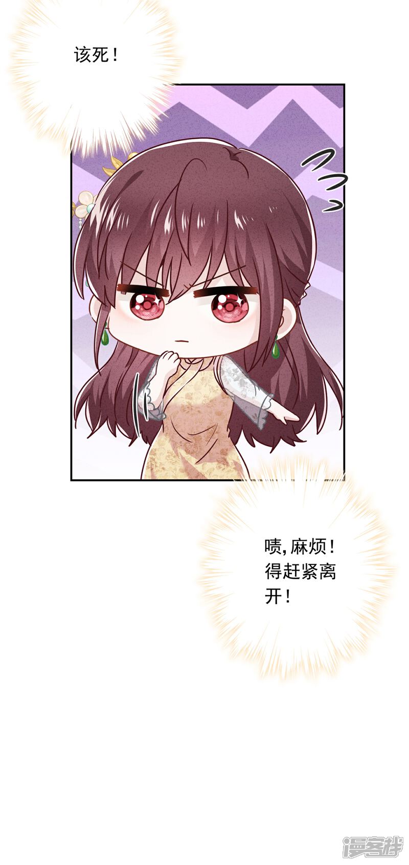 《少帅,你老婆要翻天!》第52话 宅门秘事 第14页