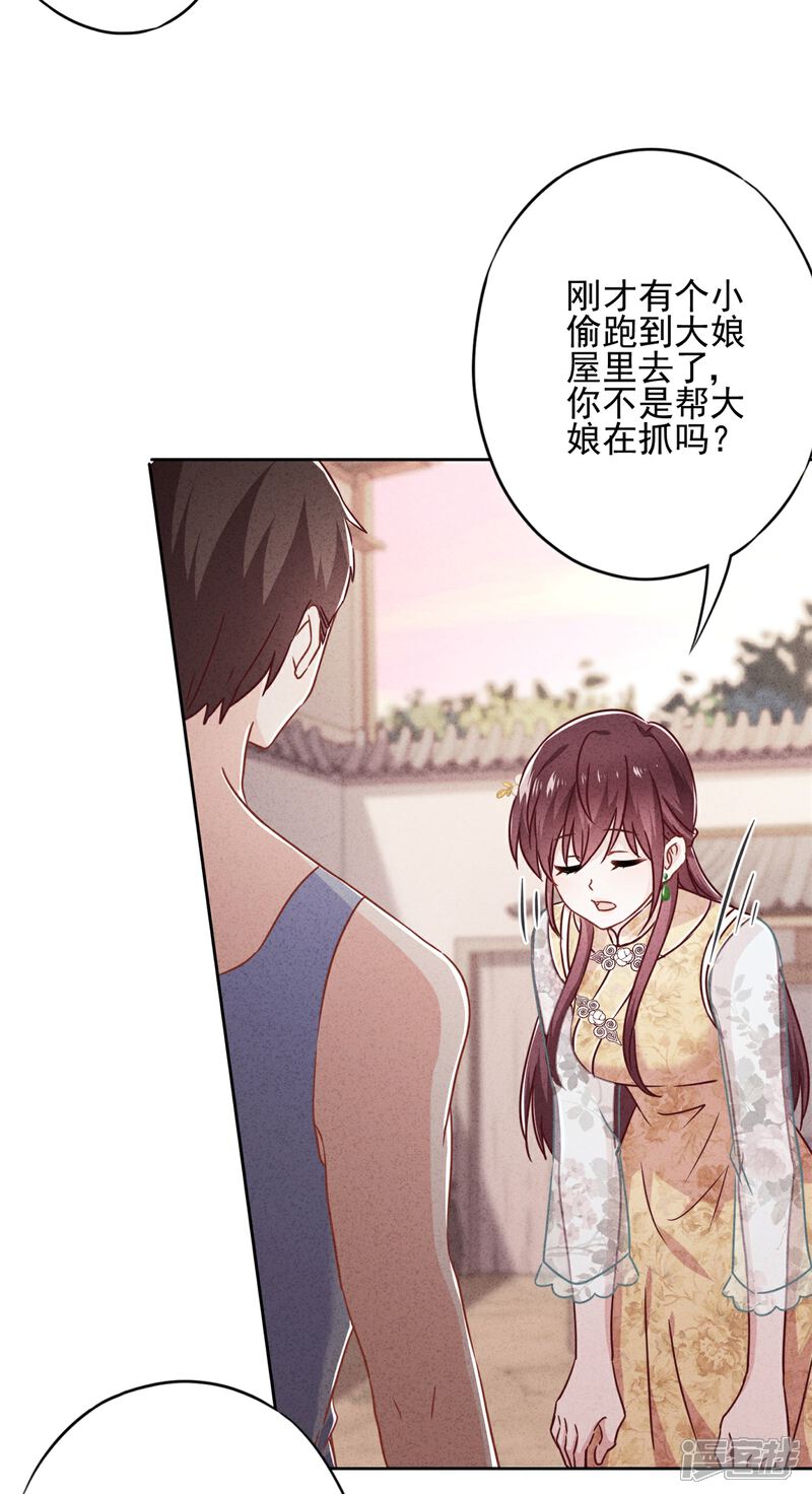 《少帅,你老婆要翻天!》第52话 宅门秘事 第19页
