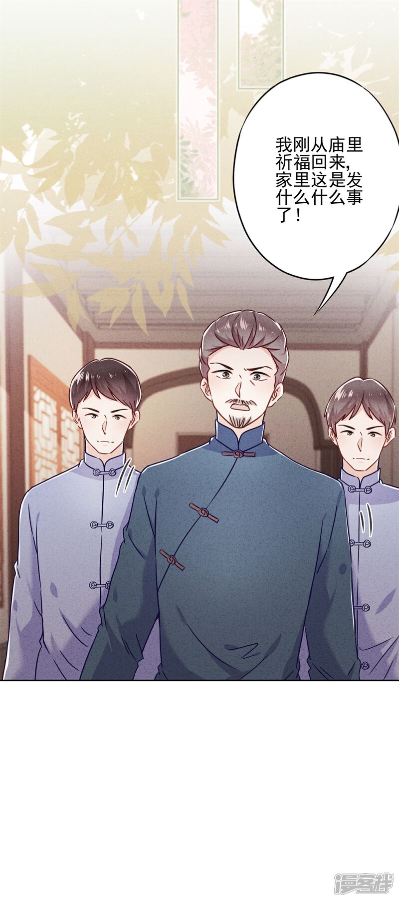 《少帅,你老婆要翻天!》第52话 宅门秘事 第23页