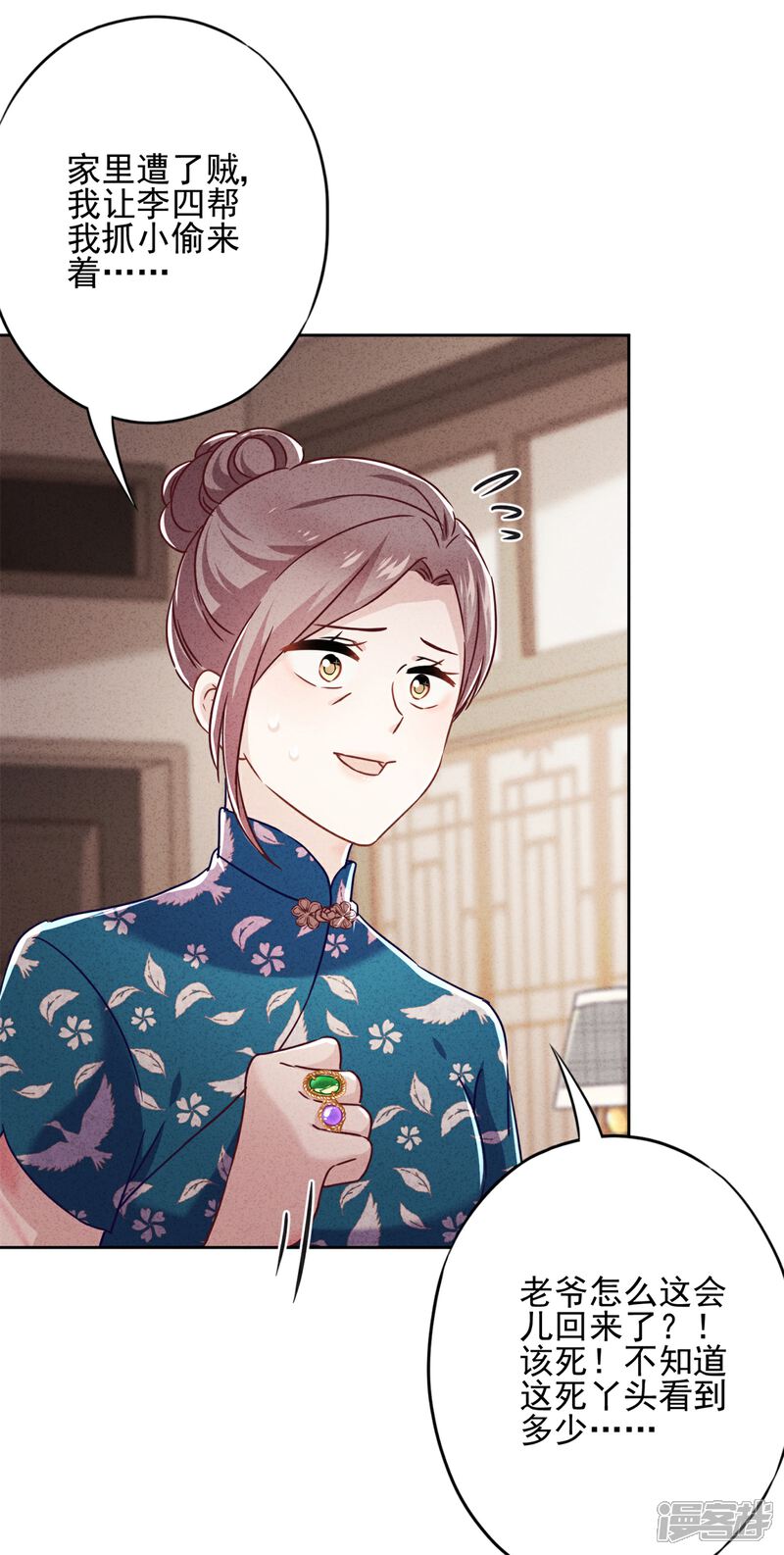 《少帅,你老婆要翻天!》第52话 宅门秘事 第24页