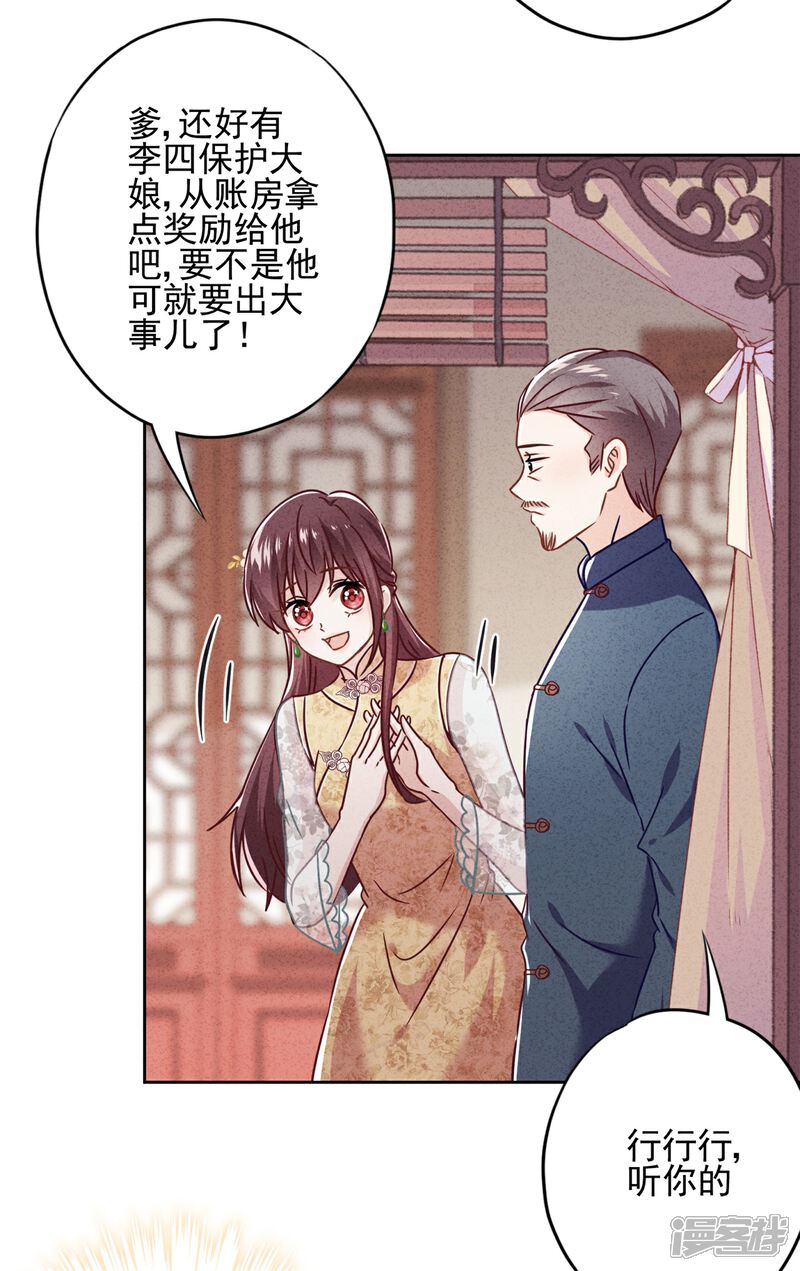《少帅,你老婆要翻天!》第52话 宅门秘事 第25页