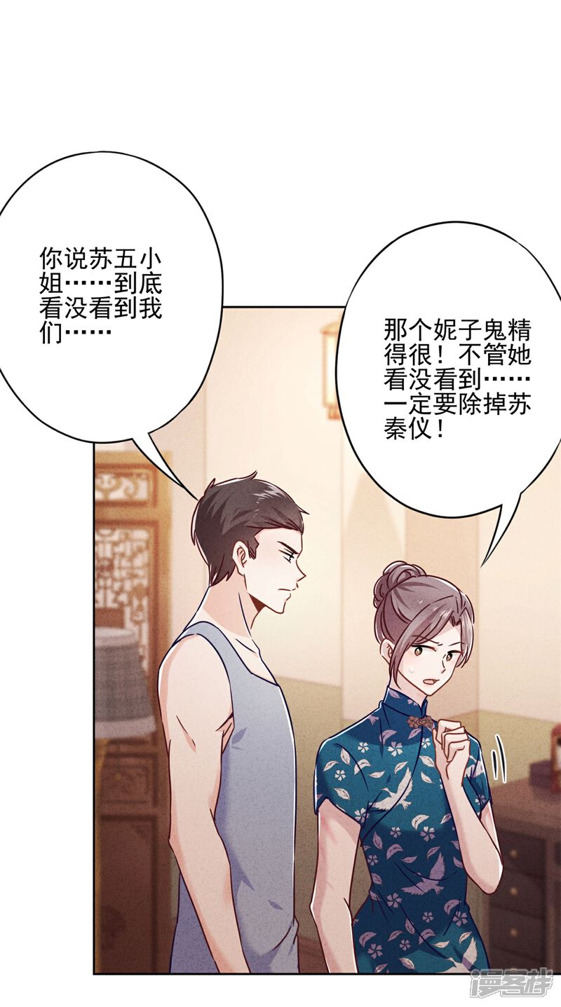 《少帅,你老婆要翻天!》第52话 宅门秘事 第27页