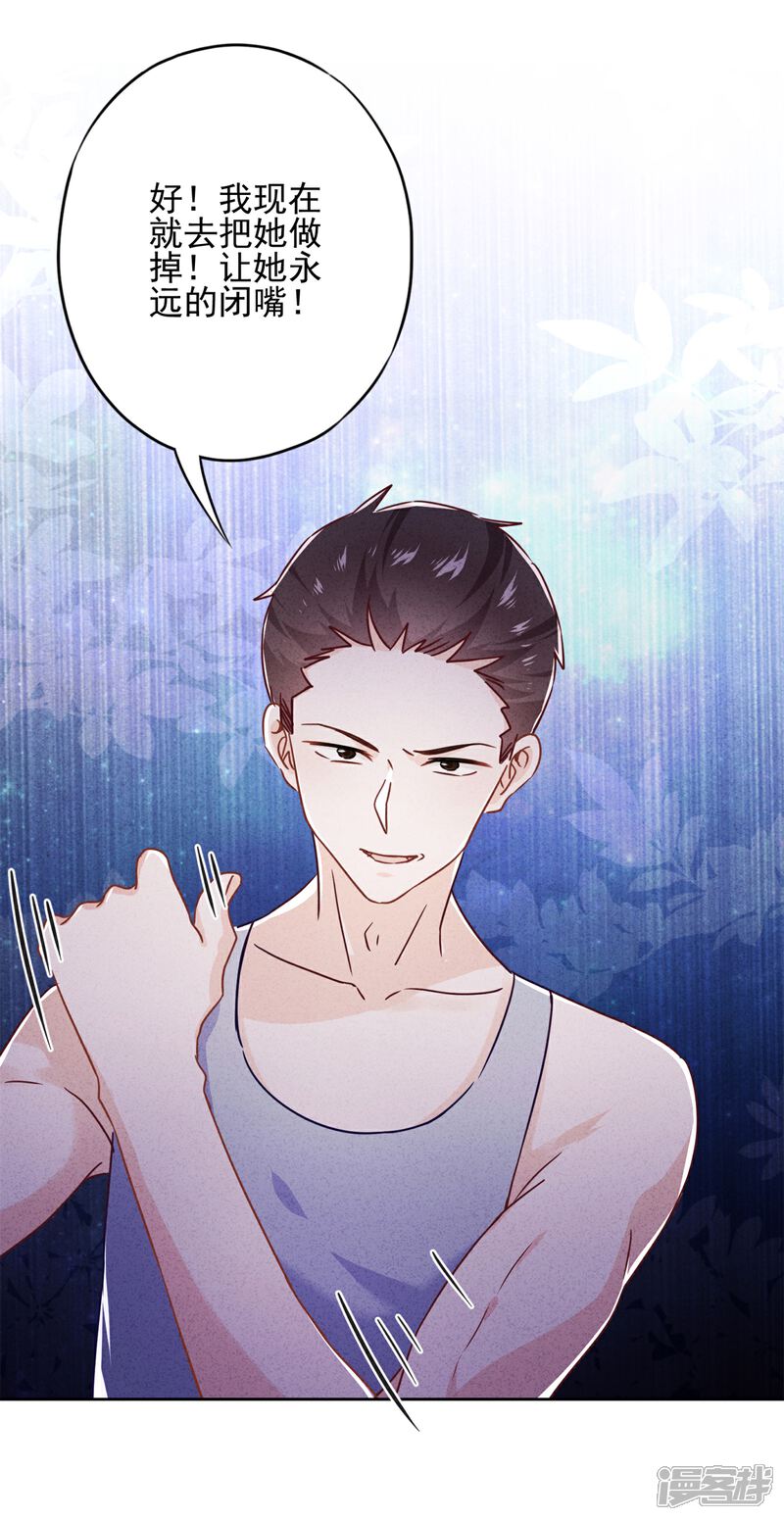 《少帅,你老婆要翻天!》第52话 宅门秘事 第28页