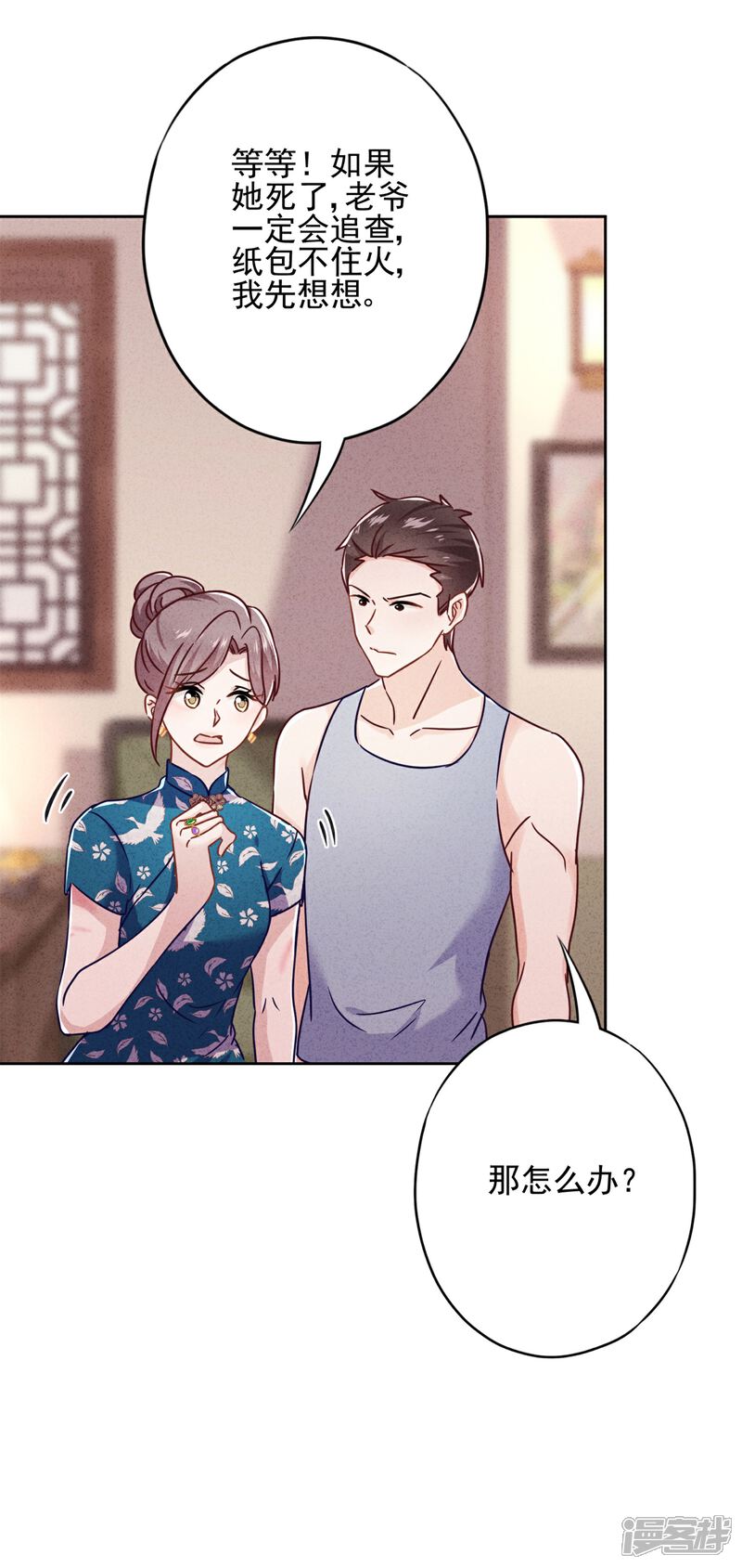《少帅,你老婆要翻天!》第52话 宅门秘事 第29页