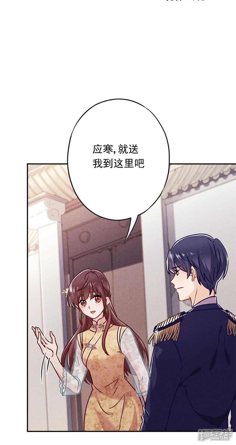 《少帅,你老婆要翻天!》第52话 宅门秘事 第2页