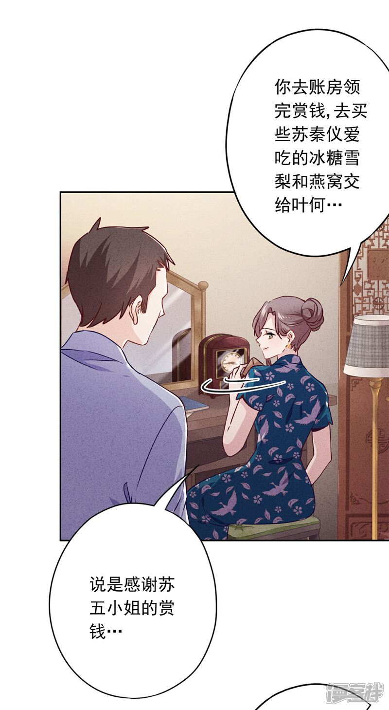 《少帅,你老婆要翻天!》第52话 宅门秘事 第32页