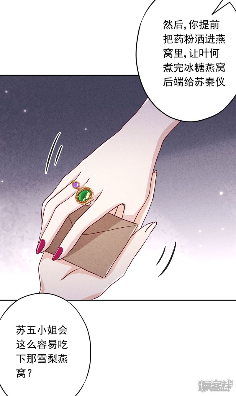 《少帅,你老婆要翻天!》第52话 宅门秘事 第33页