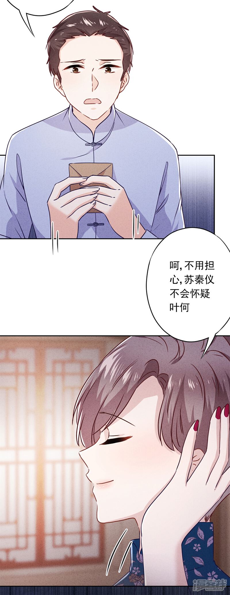 《少帅,你老婆要翻天!》第52话 宅门秘事 第34页