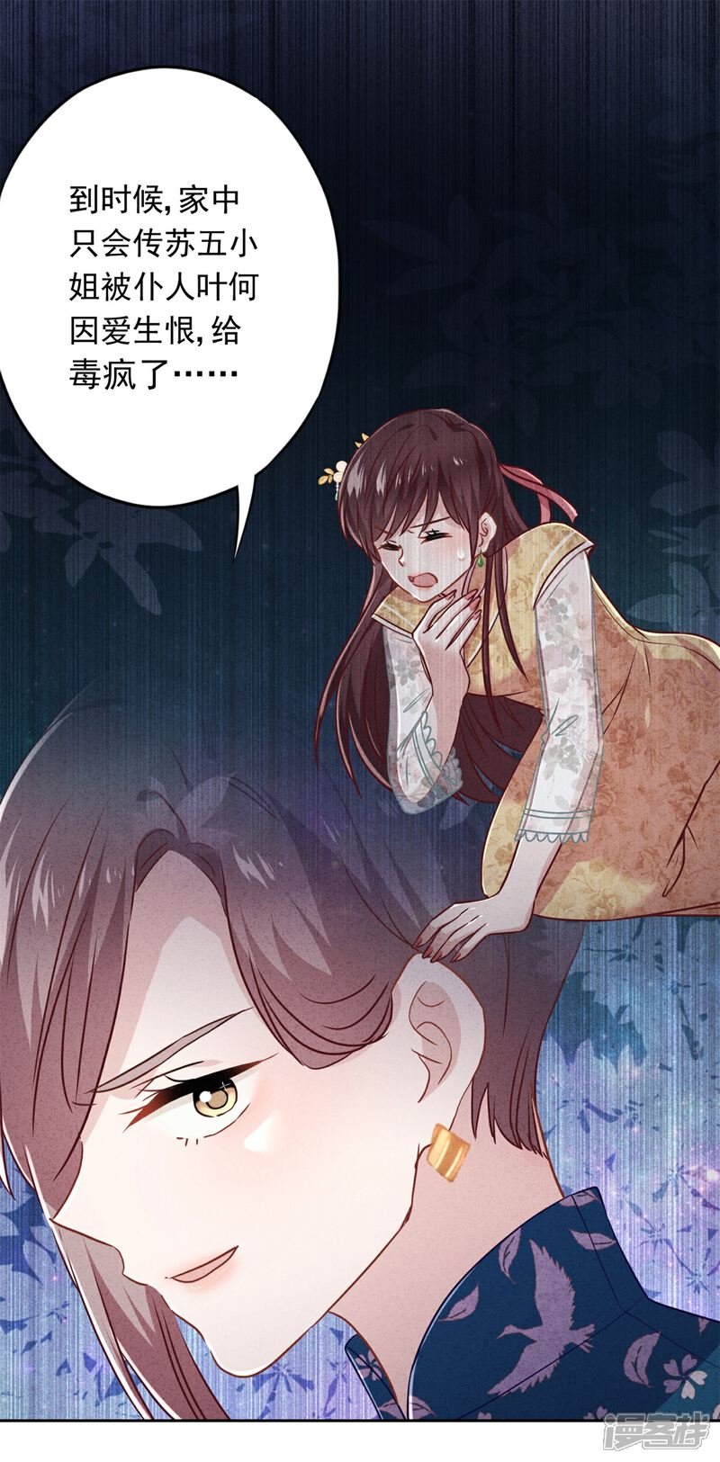 《少帅,你老婆要翻天!》第52话 宅门秘事 第35页
