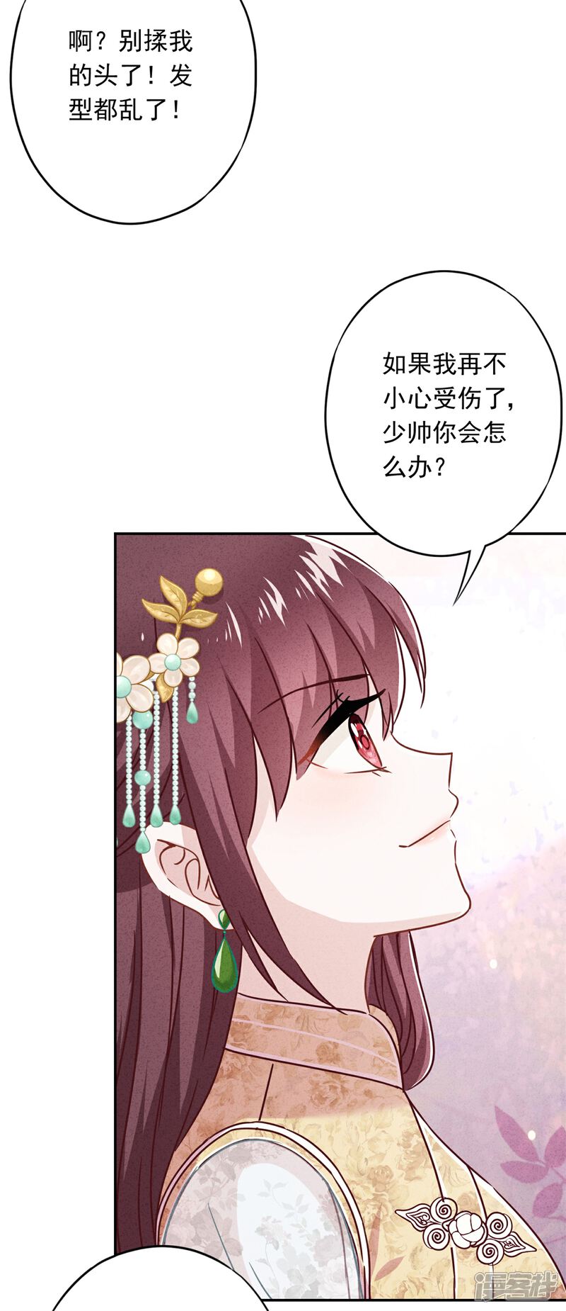 《少帅,你老婆要翻天!》第52话 宅门秘事 第4页