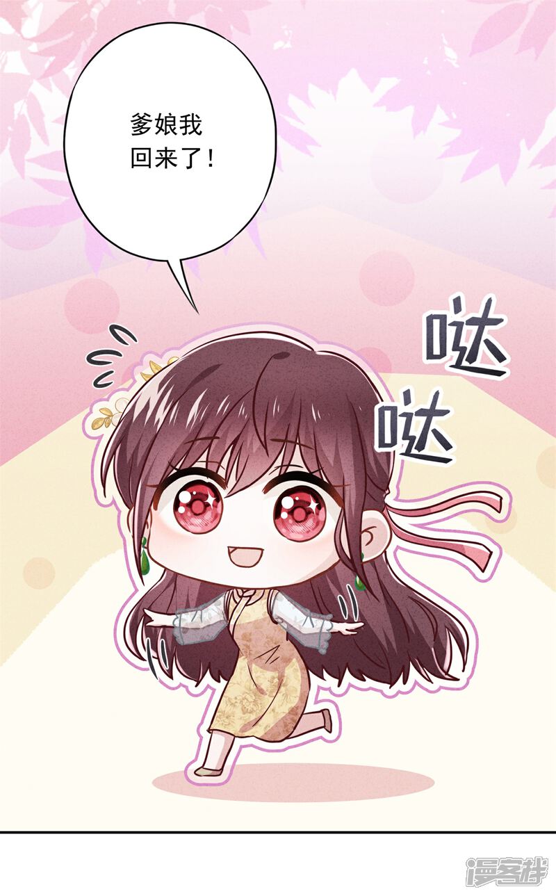 《少帅,你老婆要翻天!》第52话 宅门秘事 第8页