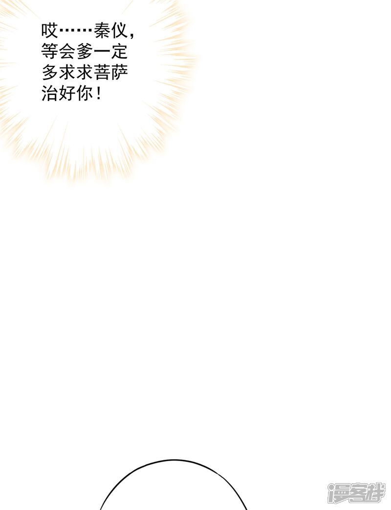 《少帅,你老婆要翻天!》第54话 绿帽之怒 第11页