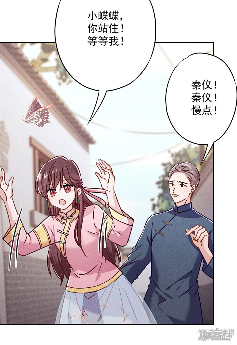 《少帅,你老婆要翻天!》第54话 绿帽之怒 第12页