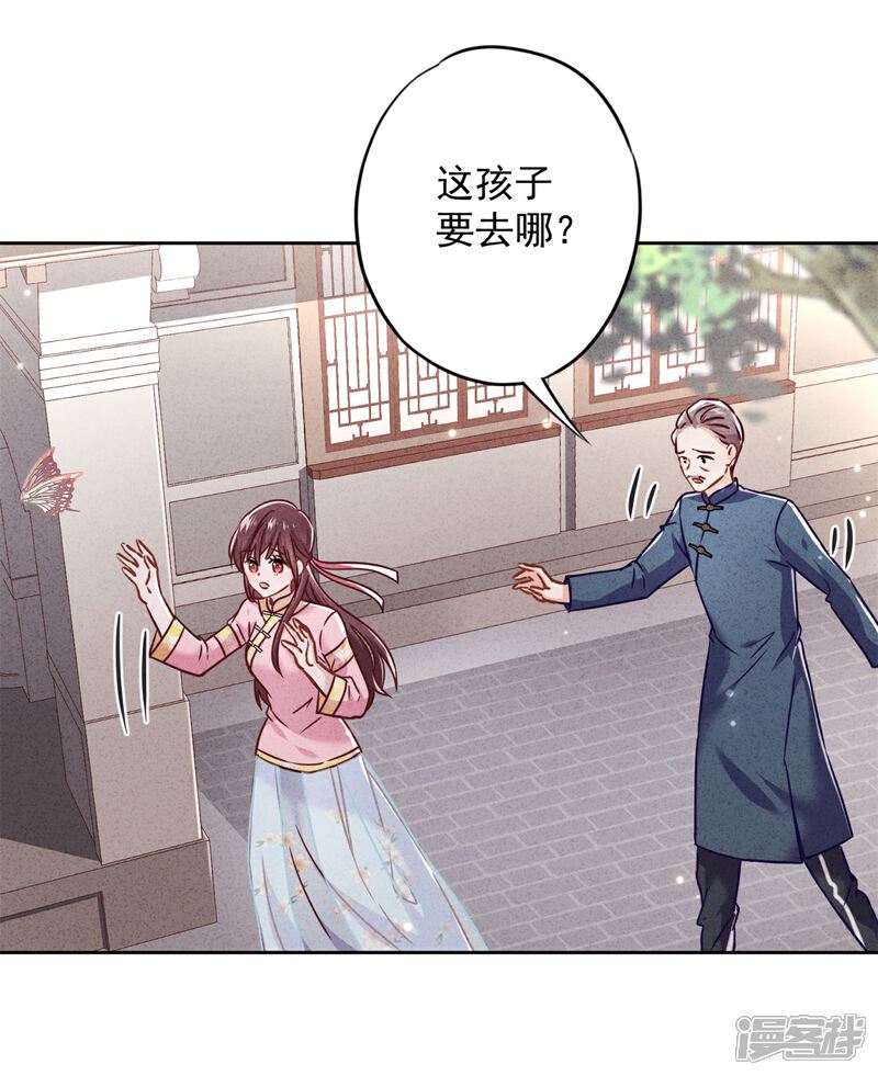 《少帅,你老婆要翻天!》第54话 绿帽之怒 第13页
