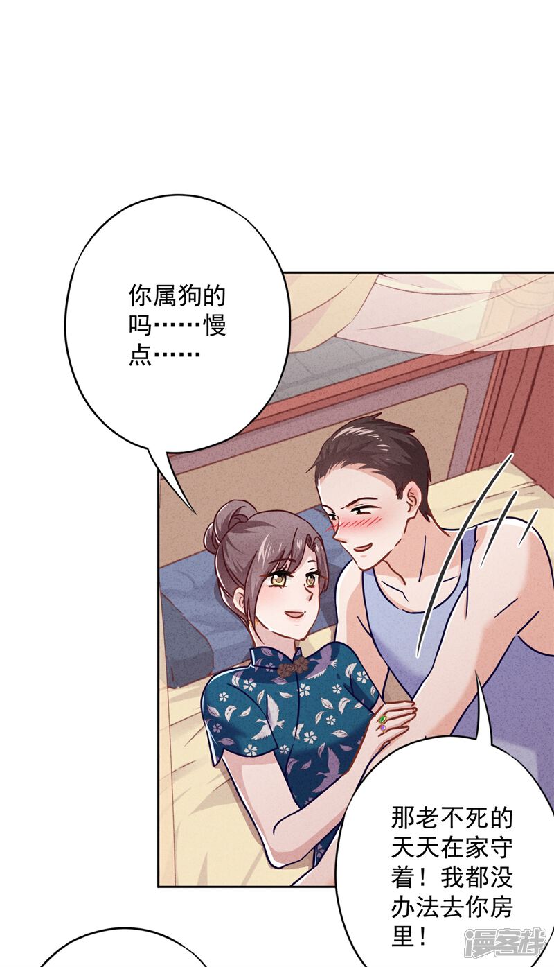 《少帅,你老婆要翻天!》第54话 绿帽之怒 第14页