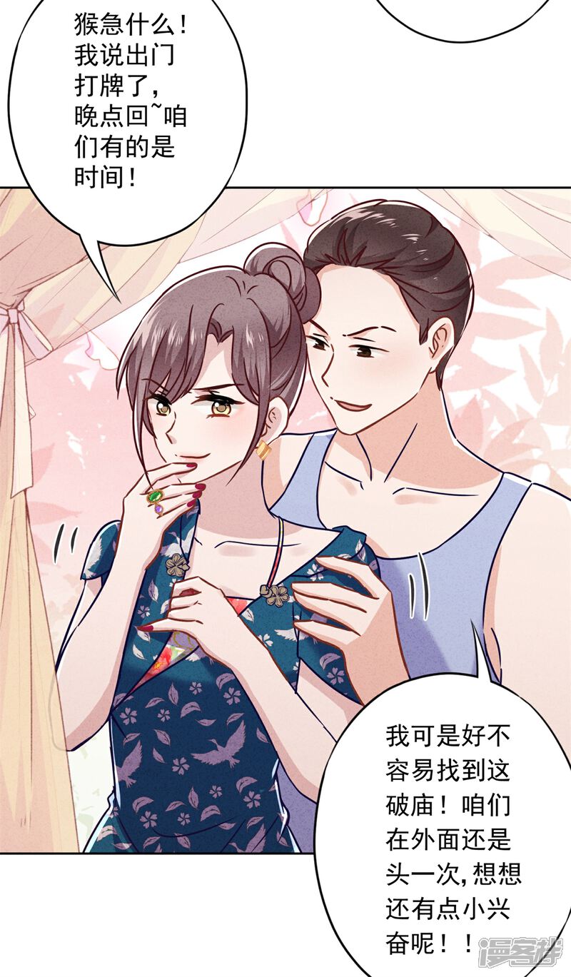 《少帅,你老婆要翻天!》第54话 绿帽之怒 第15页