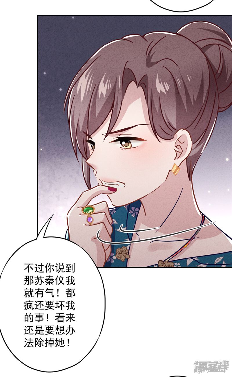 《少帅,你老婆要翻天!》第54话 绿帽之怒 第16页