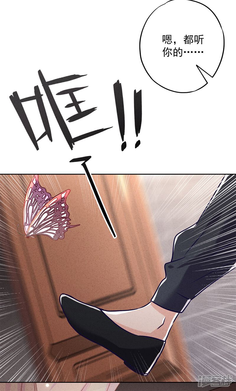 《少帅,你老婆要翻天!》第54话 绿帽之怒 第17页