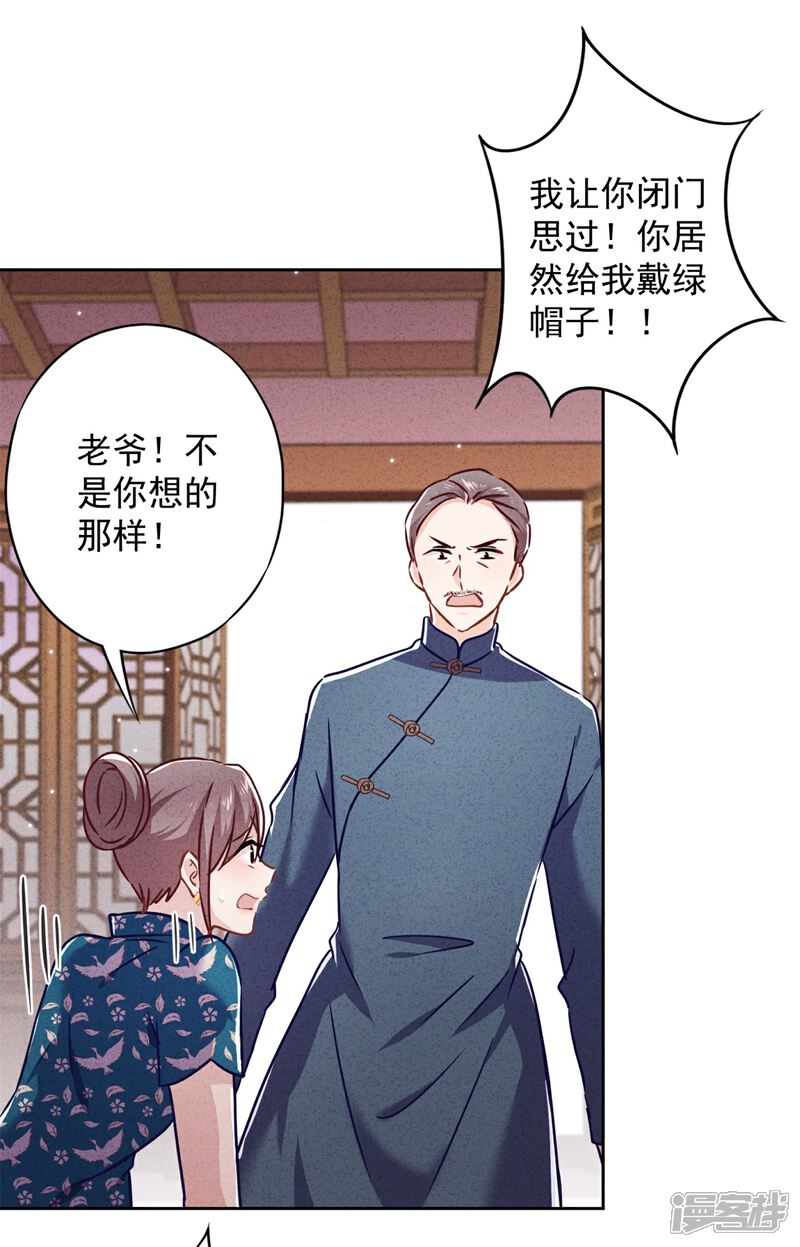 《少帅,你老婆要翻天!》第54话 绿帽之怒 第21页