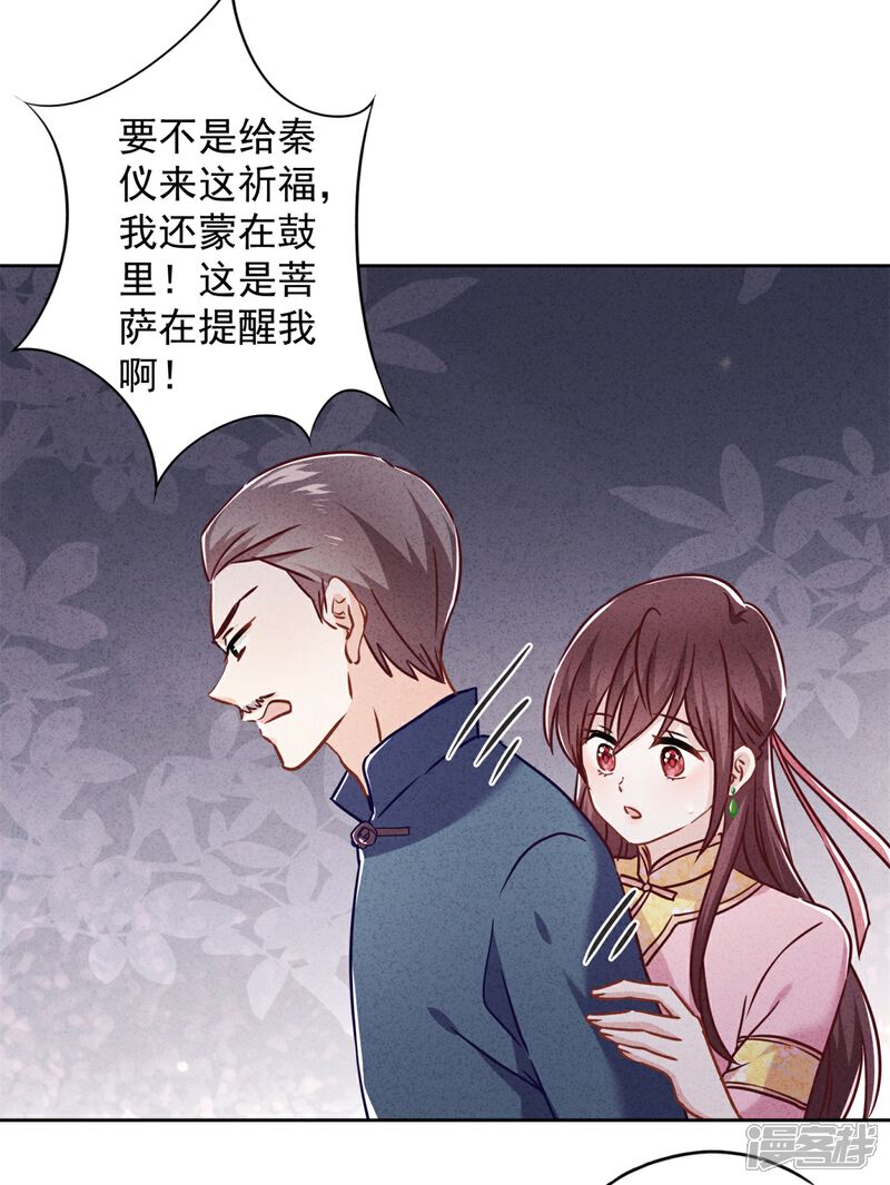 《少帅,你老婆要翻天!》第54话 绿帽之怒 第22页