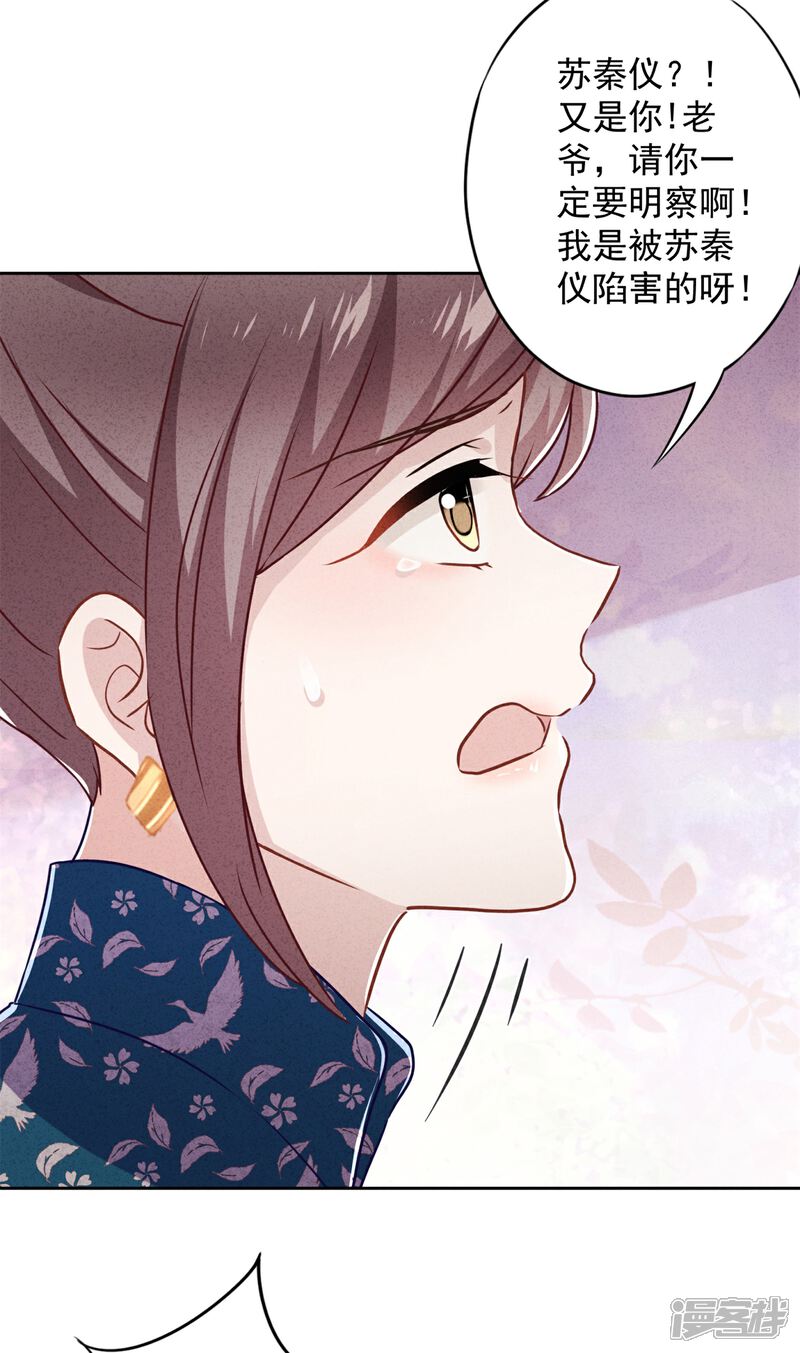 《少帅,你老婆要翻天!》第54话 绿帽之怒 第23页