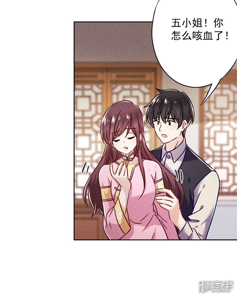 《少帅,你老婆要翻天!》第54话 绿帽之怒 第25页
