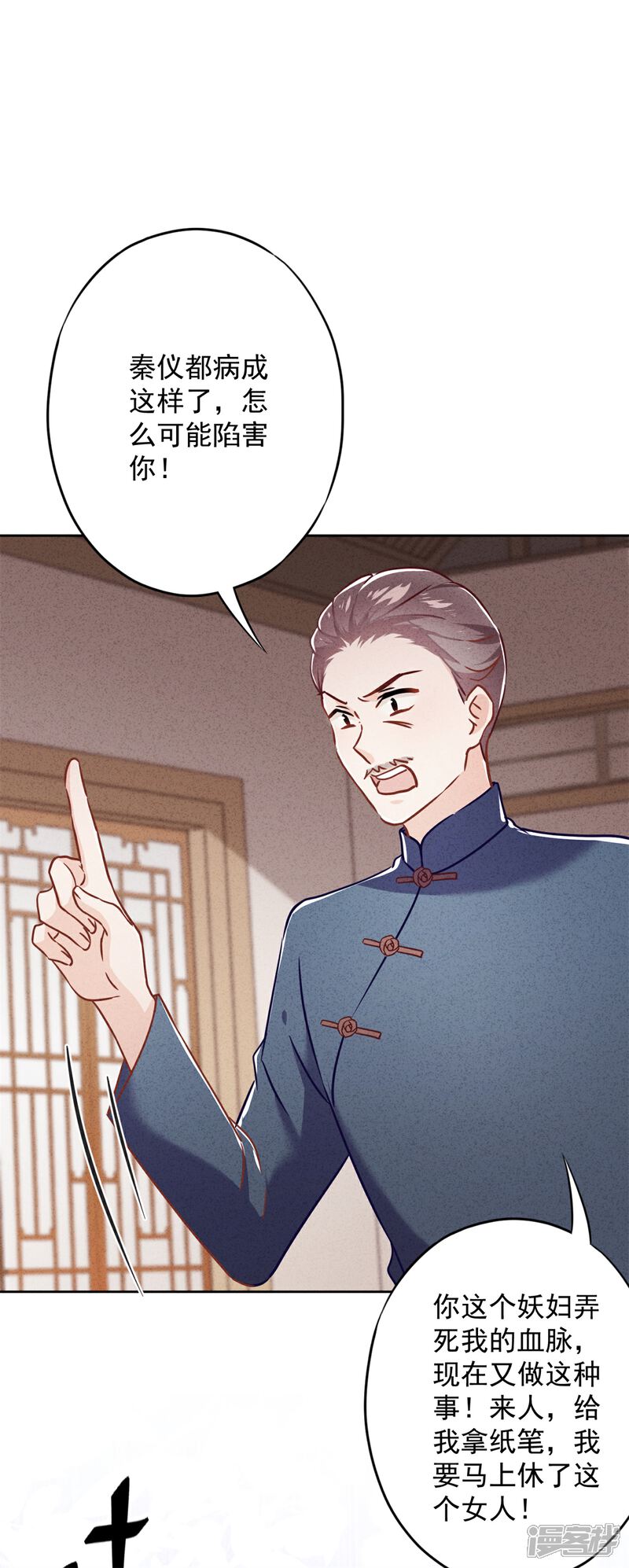 《少帅,你老婆要翻天!》第54话 绿帽之怒 第26页
