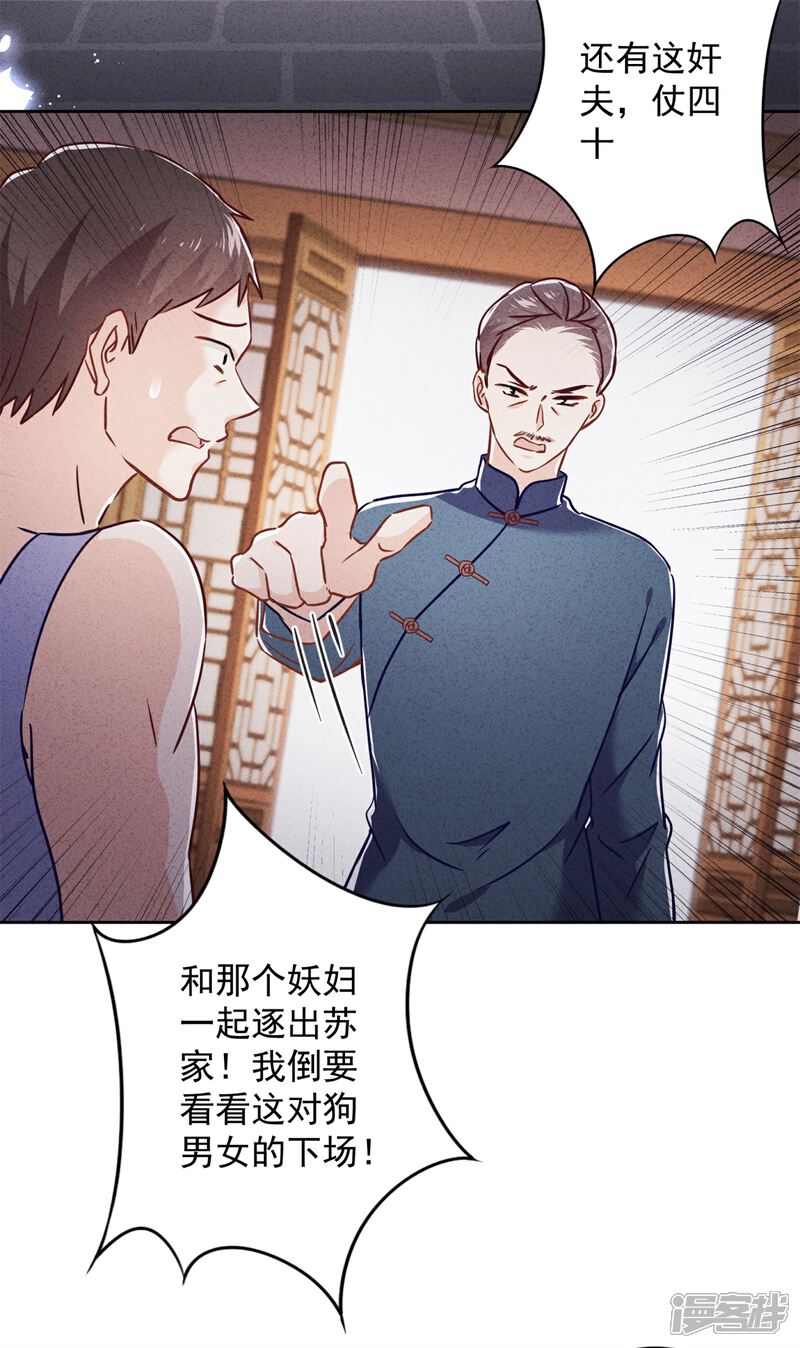 《少帅,你老婆要翻天!》第54话 绿帽之怒 第28页