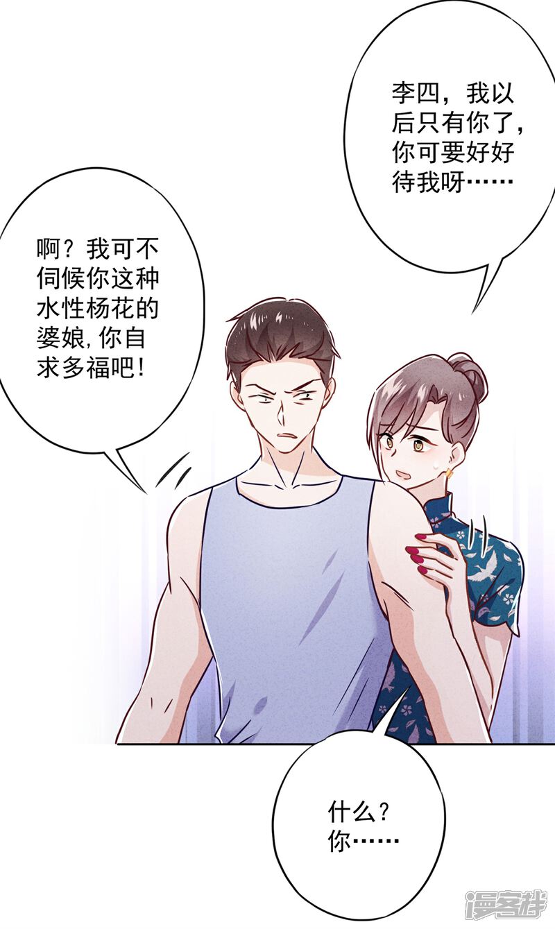 《少帅,你老婆要翻天!》第54话 绿帽之怒 第29页