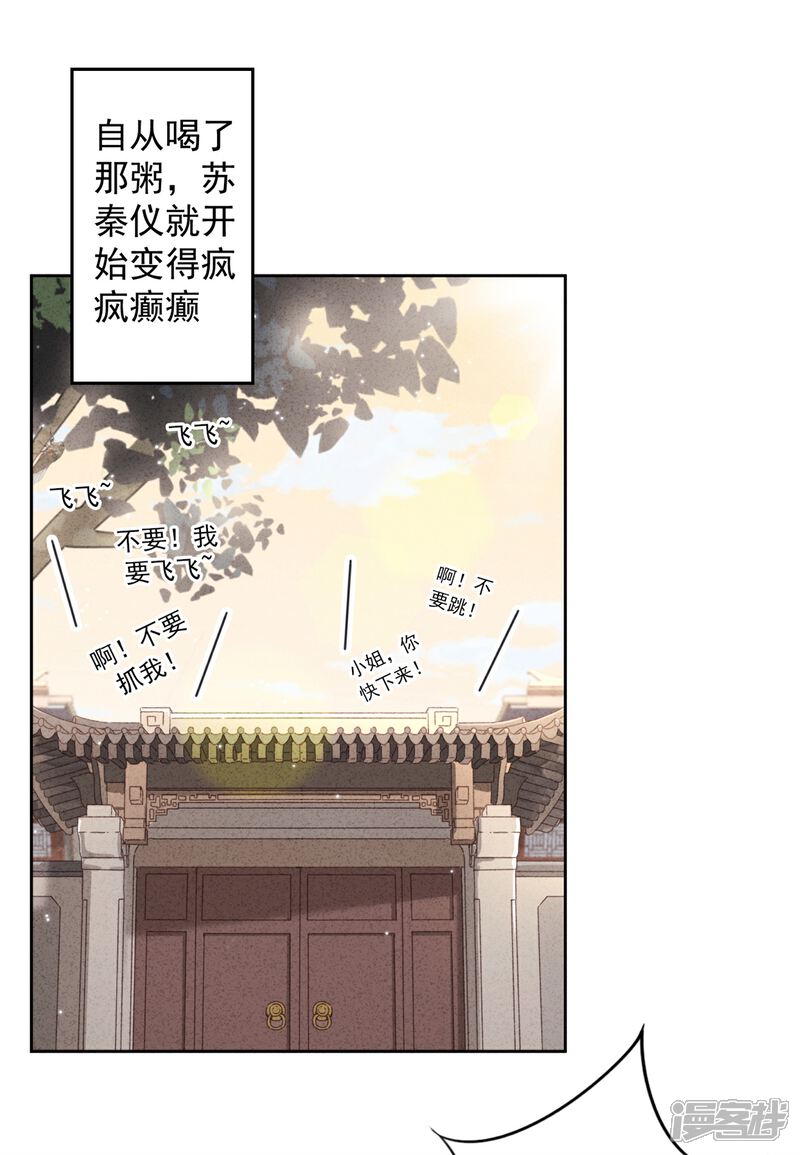 《少帅,你老婆要翻天!》第54话 绿帽之怒 第2页