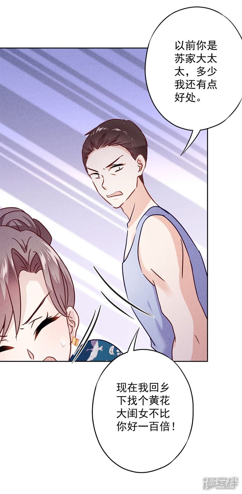 《少帅,你老婆要翻天!》第54话 绿帽之怒 第30页