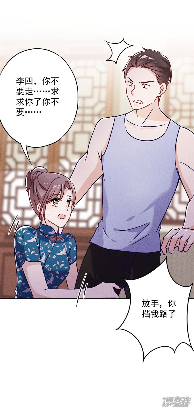 《少帅,你老婆要翻天!》第54话 绿帽之怒 第31页