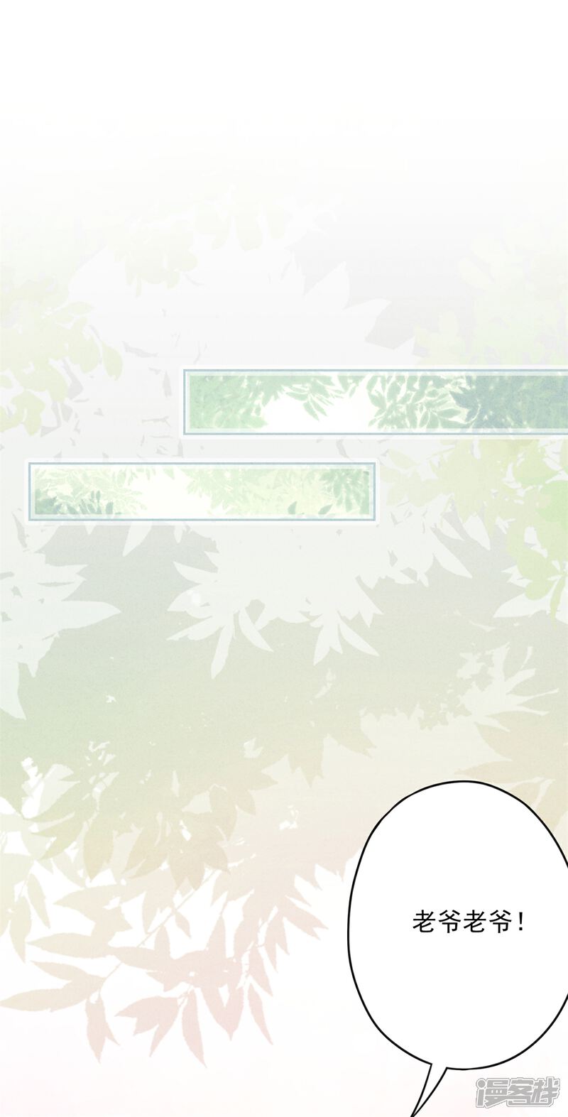 《少帅,你老婆要翻天!》第54话 绿帽之怒 第32页