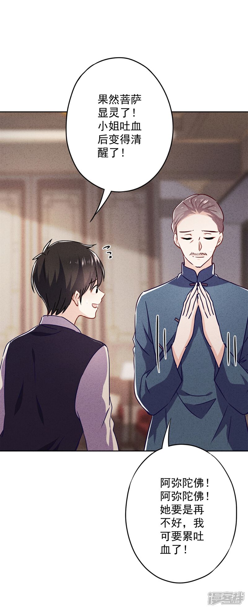 《少帅,你老婆要翻天!》第54话 绿帽之怒 第34页