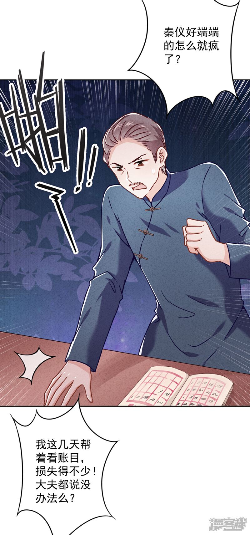 《少帅,你老婆要翻天!》第54话 绿帽之怒 第3页
