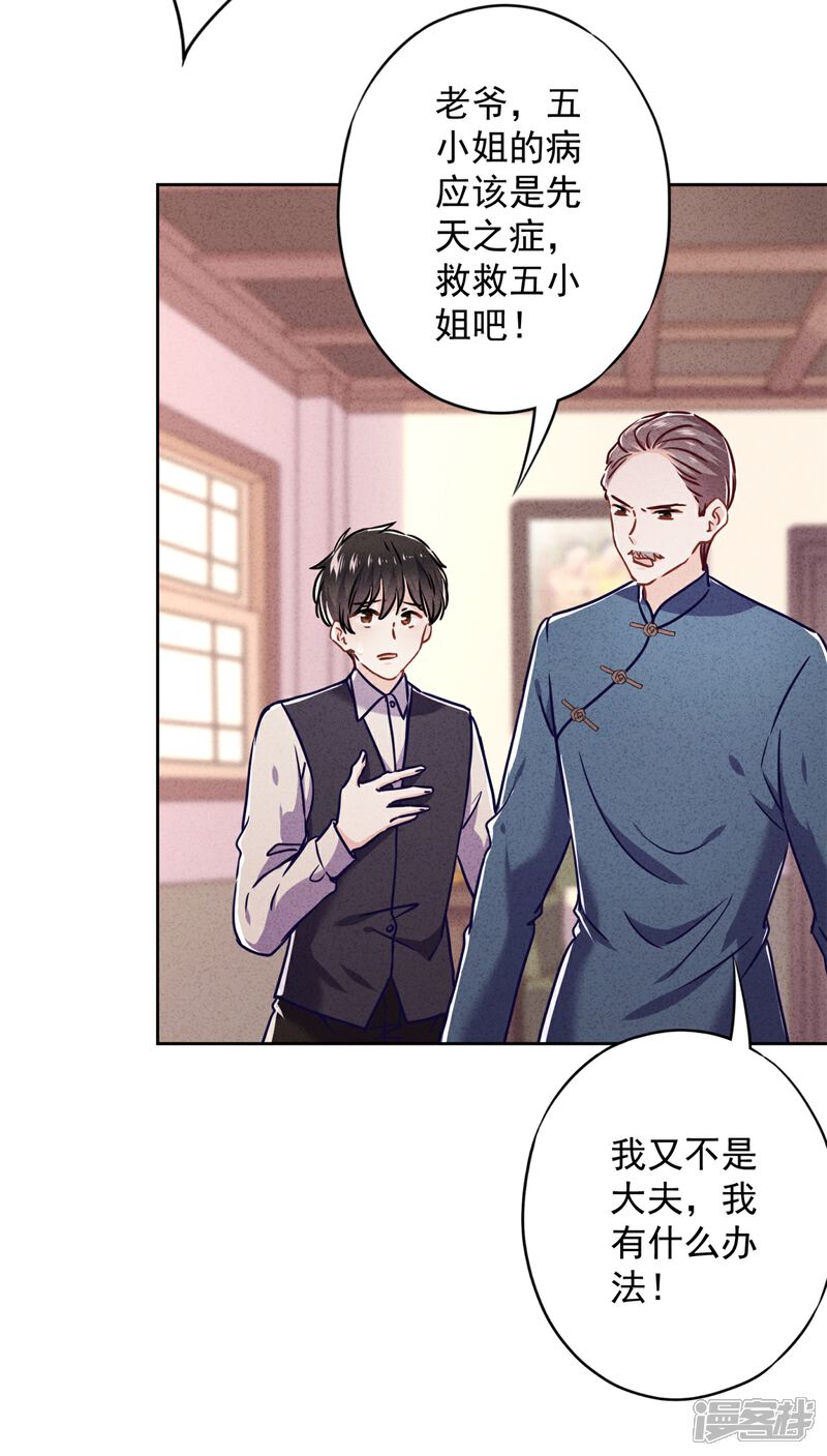 《少帅,你老婆要翻天!》第54话 绿帽之怒 第4页