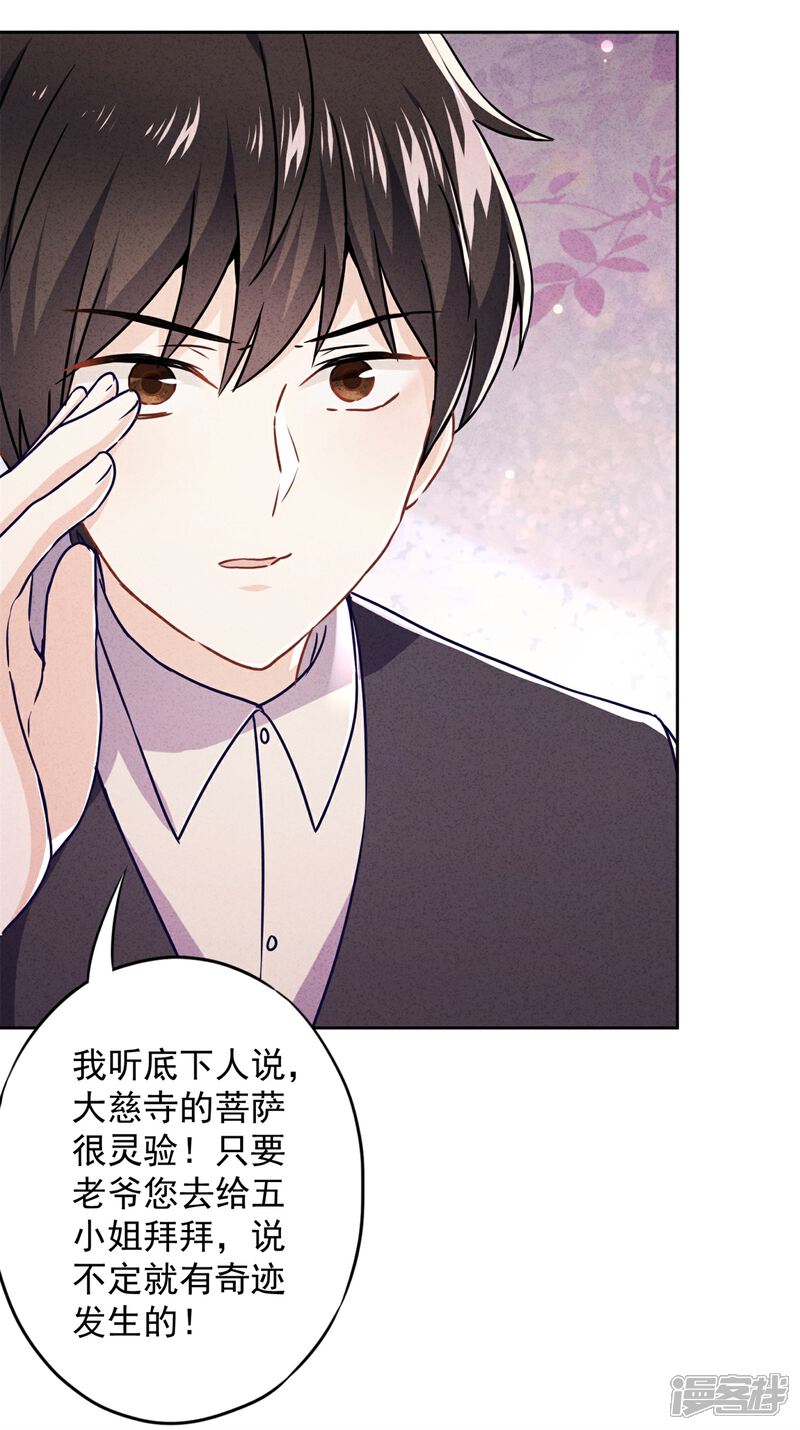 《少帅,你老婆要翻天!》第54话 绿帽之怒 第5页