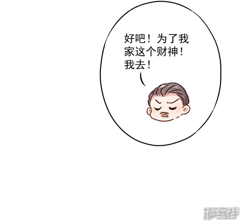 《少帅,你老婆要翻天!》第54话 绿帽之怒 第6页