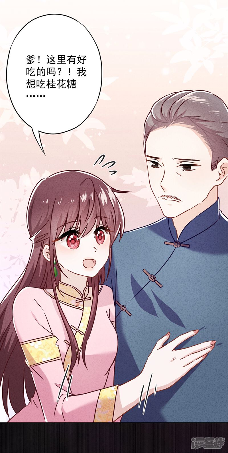 《少帅,你老婆要翻天!》第54话 绿帽之怒 第9页