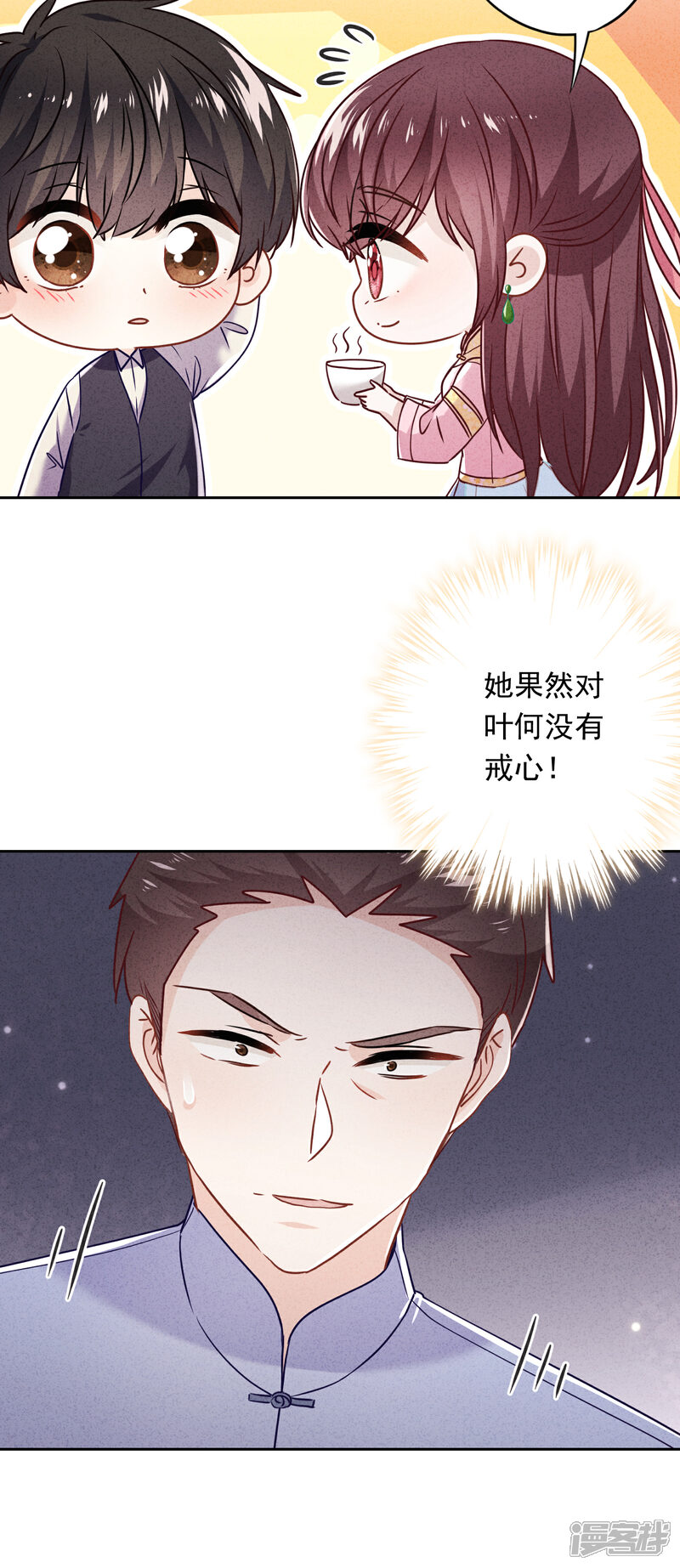 《少帅,你老婆要翻天!》第53话 被你驯服 第11页