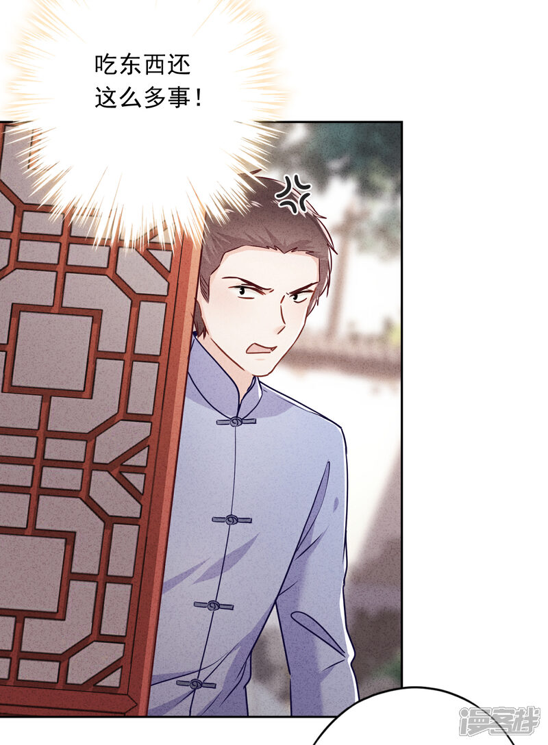 《少帅,你老婆要翻天!》第53话 被你驯服 第14页