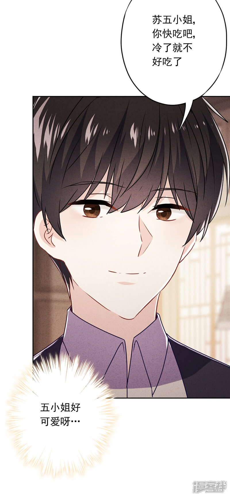 《少帅,你老婆要翻天!》第53话 被你驯服 第15页