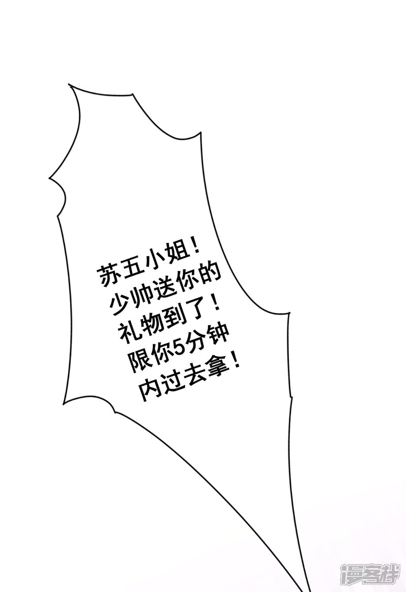 《少帅,你老婆要翻天!》第53话 被你驯服 第16页