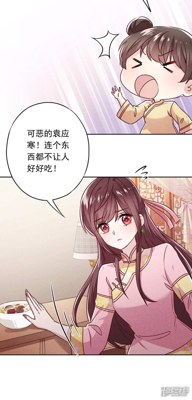 《少帅,你老婆要翻天!》第53话 被你驯服 第17页