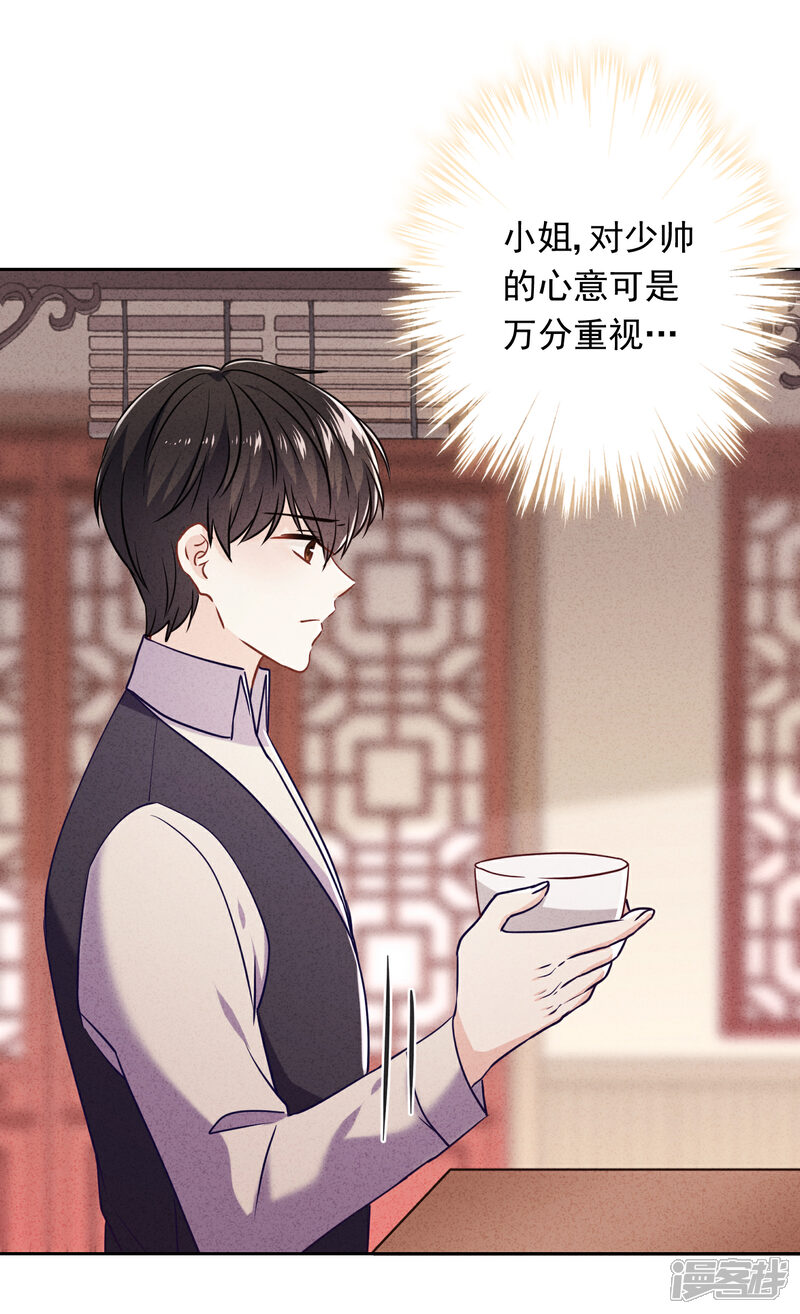 《少帅,你老婆要翻天!》第53话 被你驯服 第20页