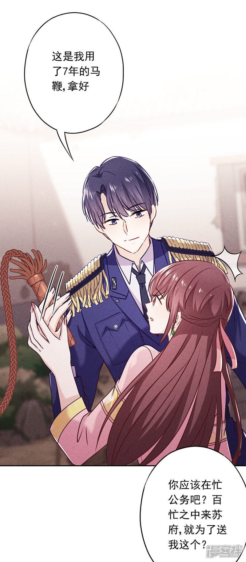《少帅,你老婆要翻天!》第53话 被你驯服 第21页