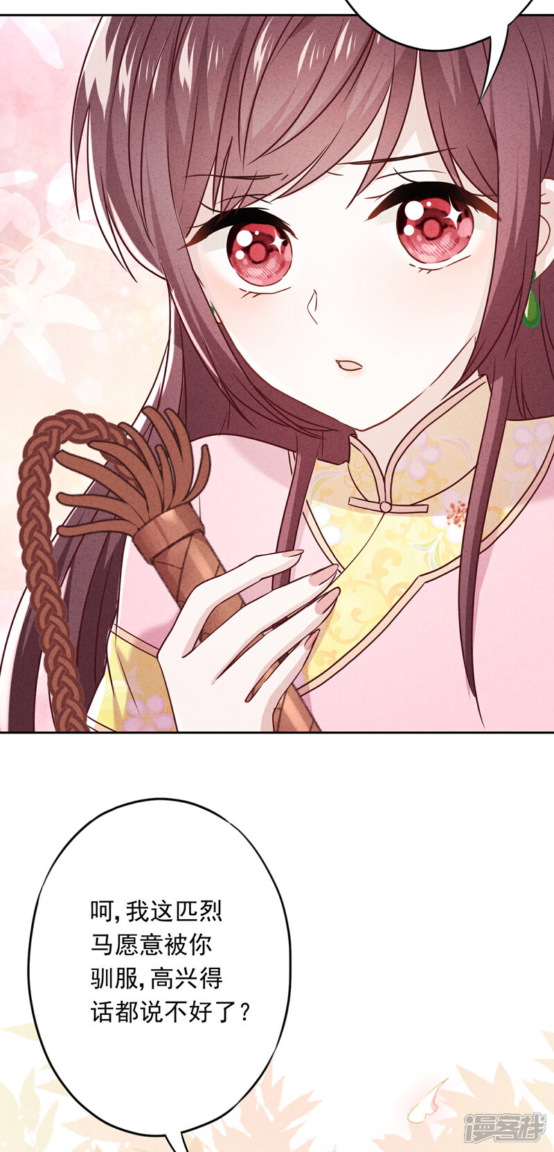 《少帅,你老婆要翻天!》第53话 被你驯服 第22页