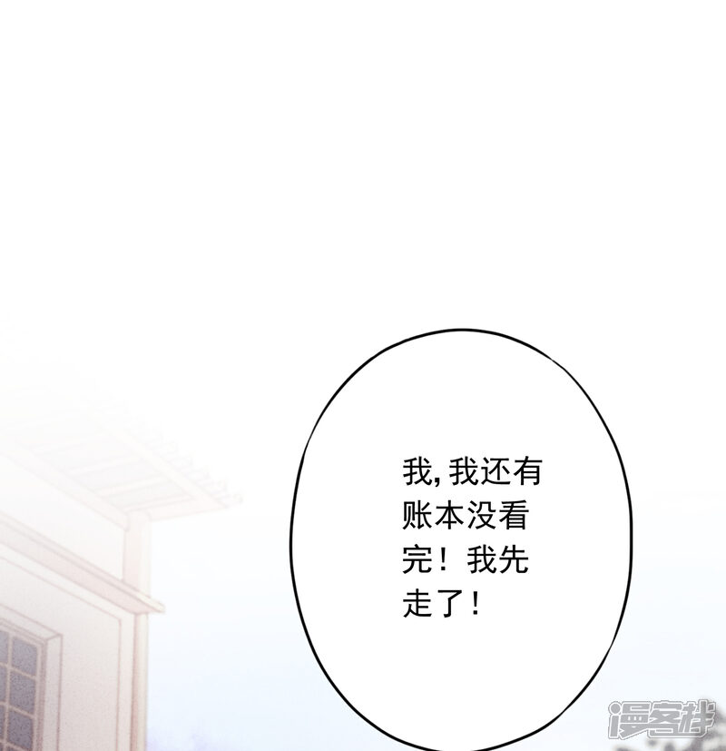 《少帅,你老婆要翻天!》第53话 被你驯服 第24页