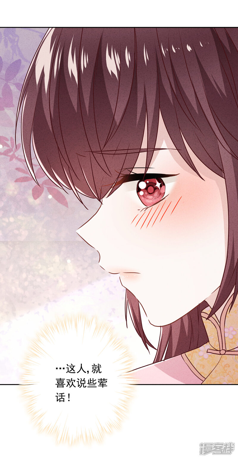 《少帅,你老婆要翻天!》第53话 被你驯服 第26页