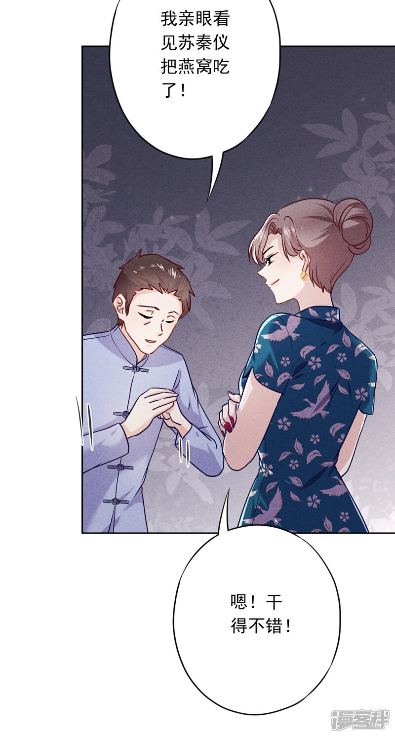 《少帅,你老婆要翻天!》第53话 被你驯服 第29页